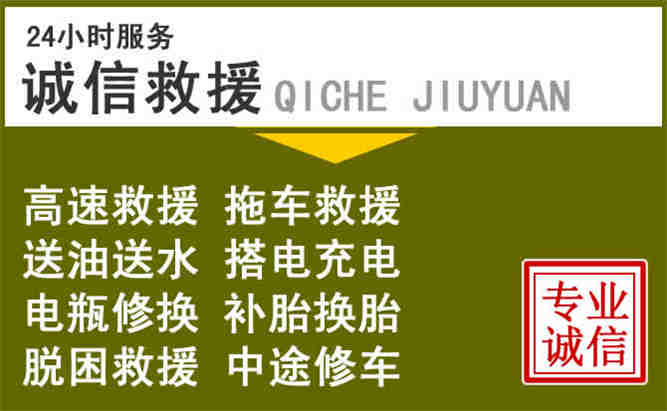 平原24小时汽车搭电电话